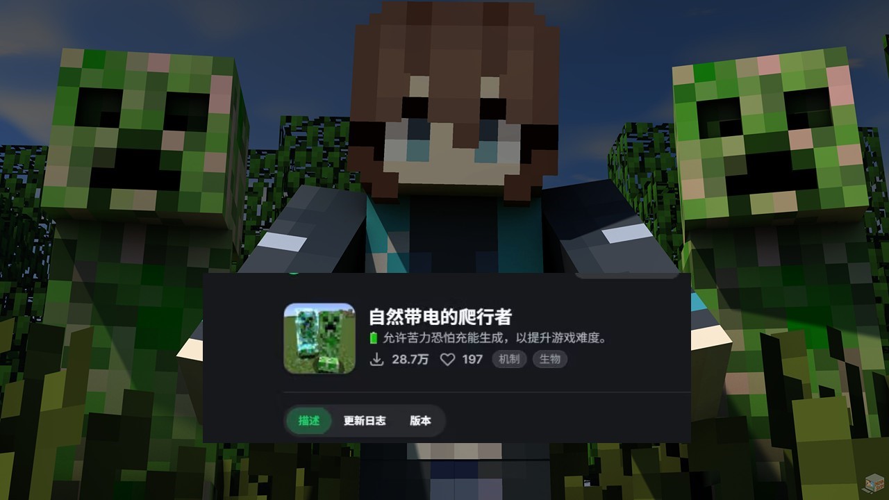 自然带点苦力怕